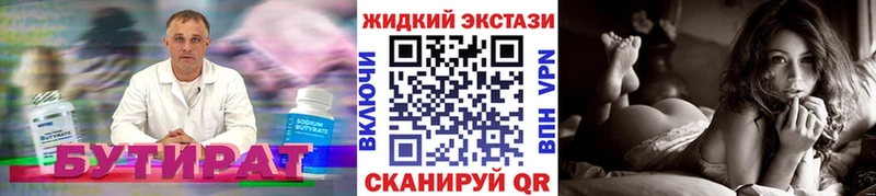 БУТИРАТ вода  купить наркоту  Волгореченск 