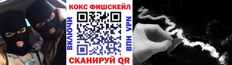 КОКАИН FishScale  Волгореченск 